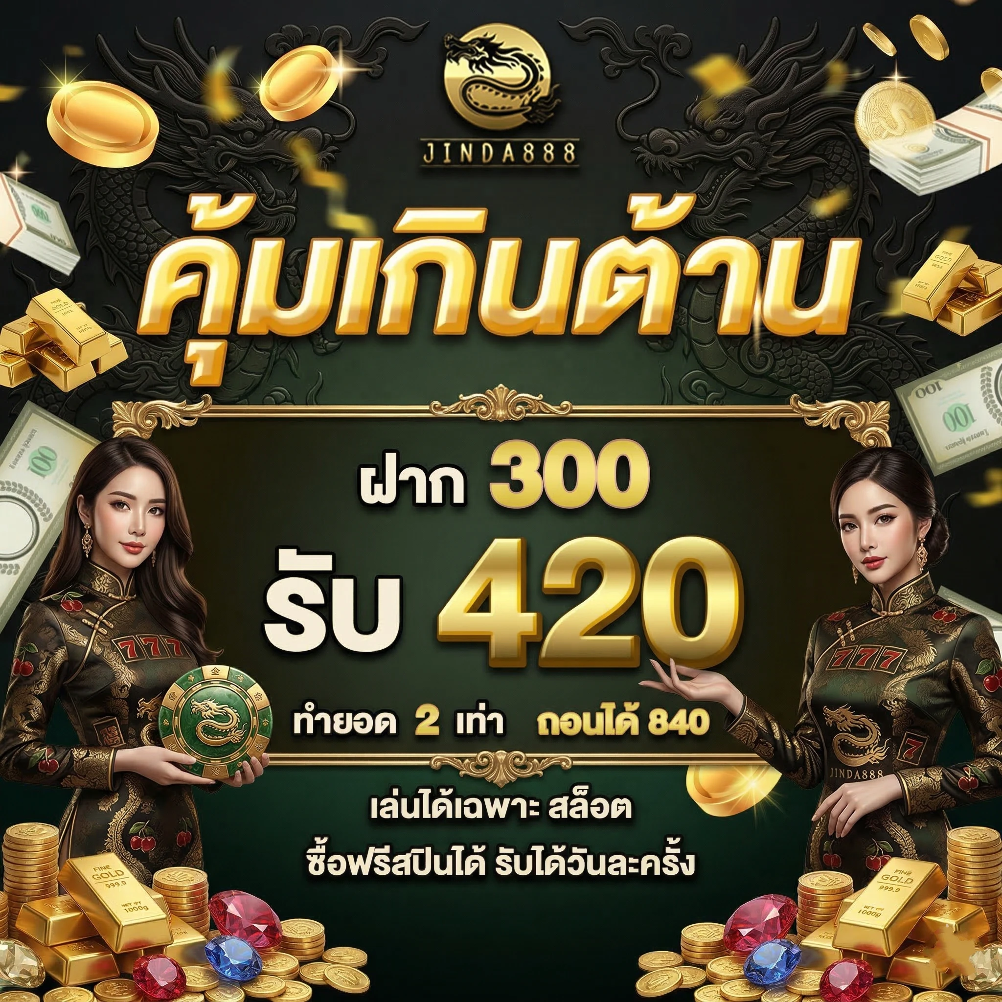 jinda88 เล่นได้เงินจริง